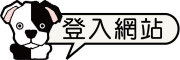 按鈕：連結至登入網站頁面