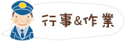 按鈕：連結至行事曆及回家作業