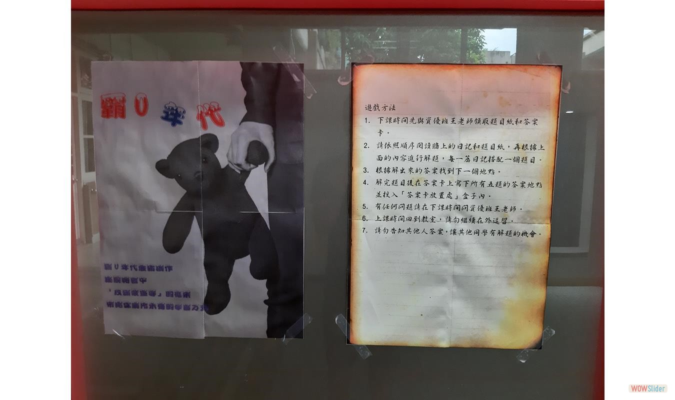 校內實境解謎設計 (首頁)