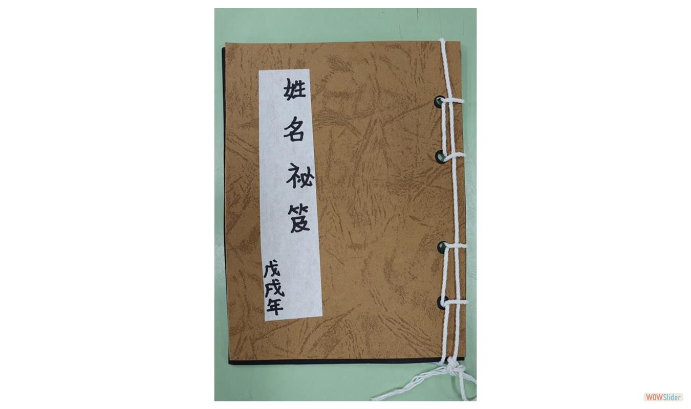 姓名小說 (1)