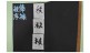 姓名小說 (3)