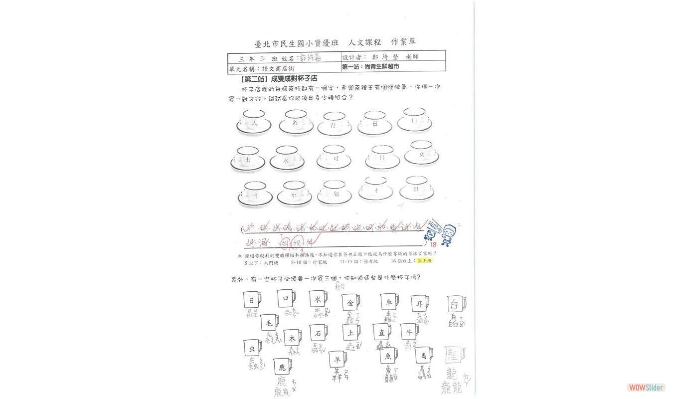 人文課之成雙成對的杯子