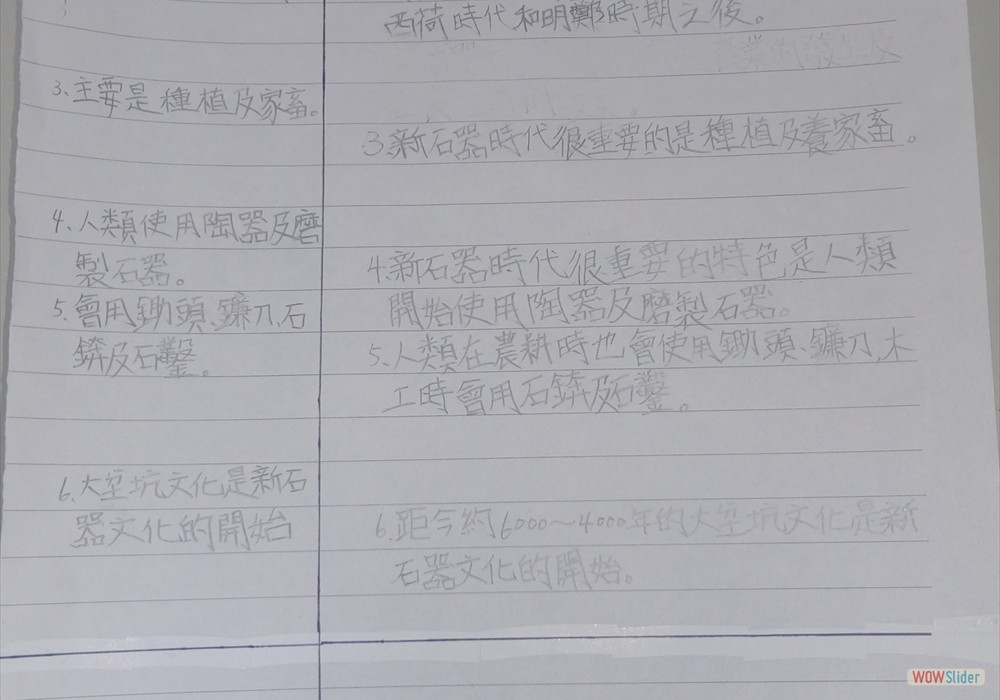新石器時代