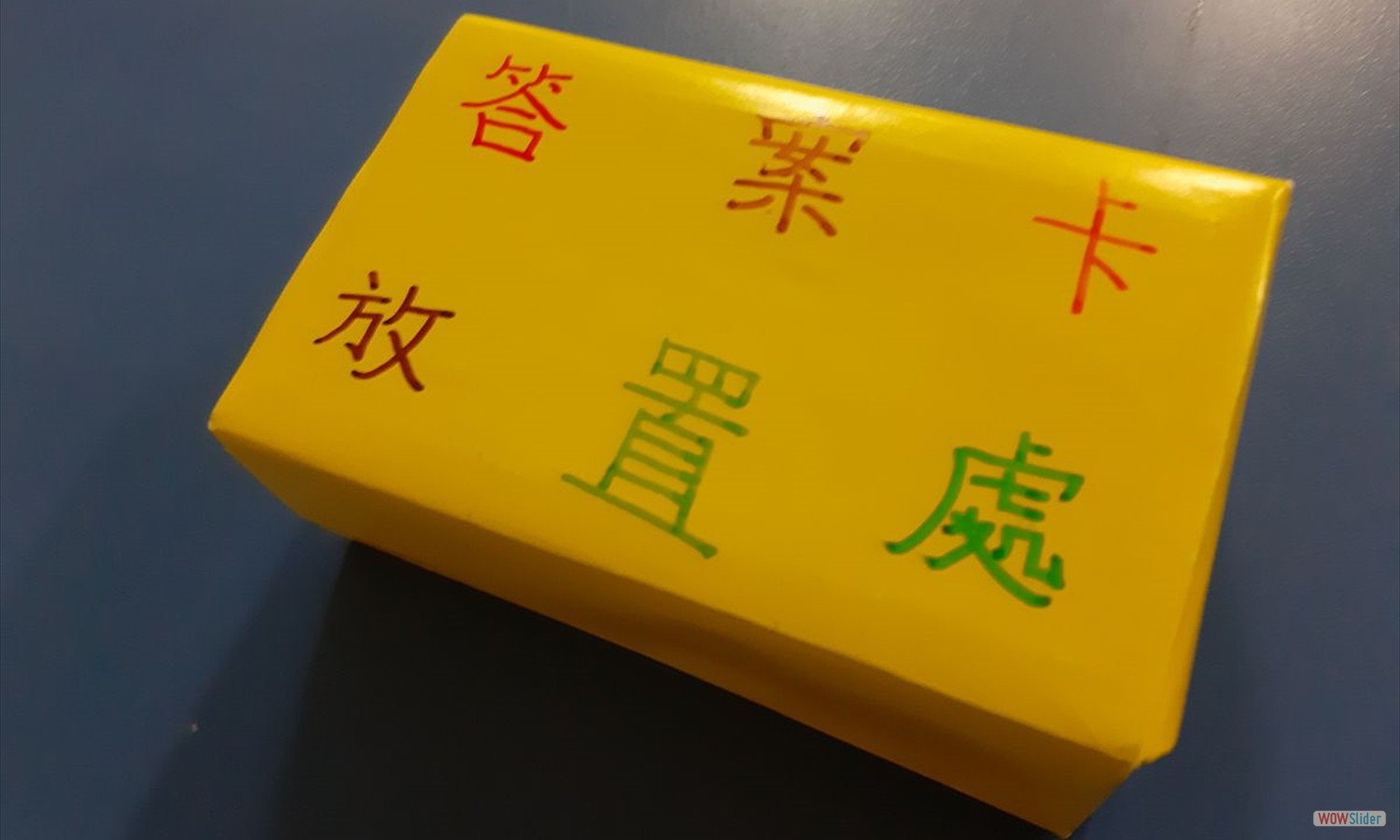 興趣三密碼成果5