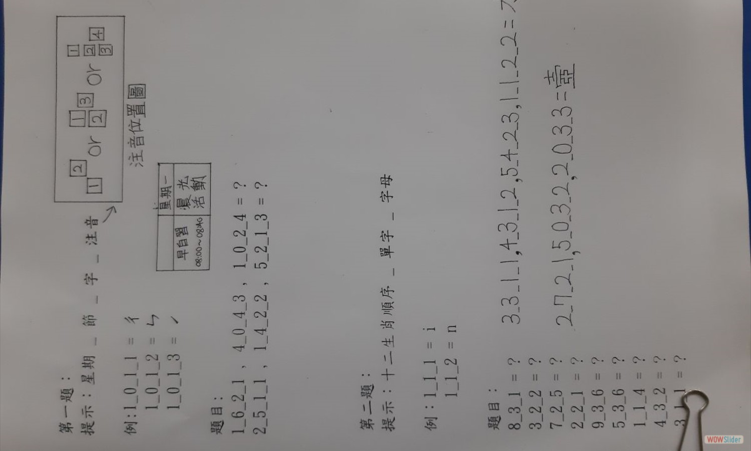 興趣三密碼成果: 王庭宇