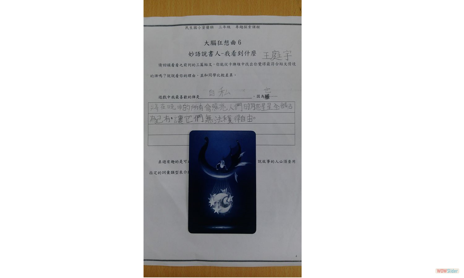妙語說書人學習單