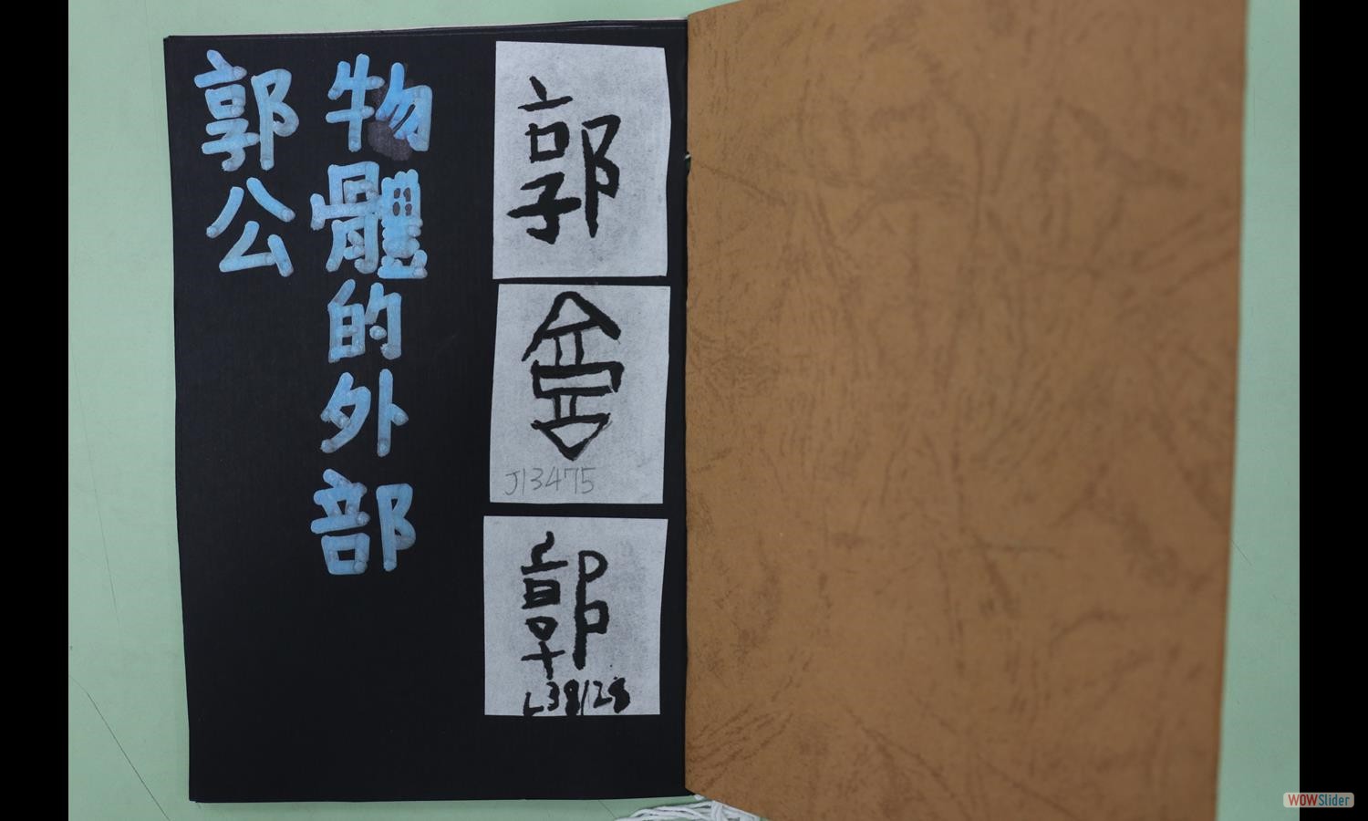 郭秩嘉 (1)