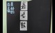 郭秩嘉 (3)