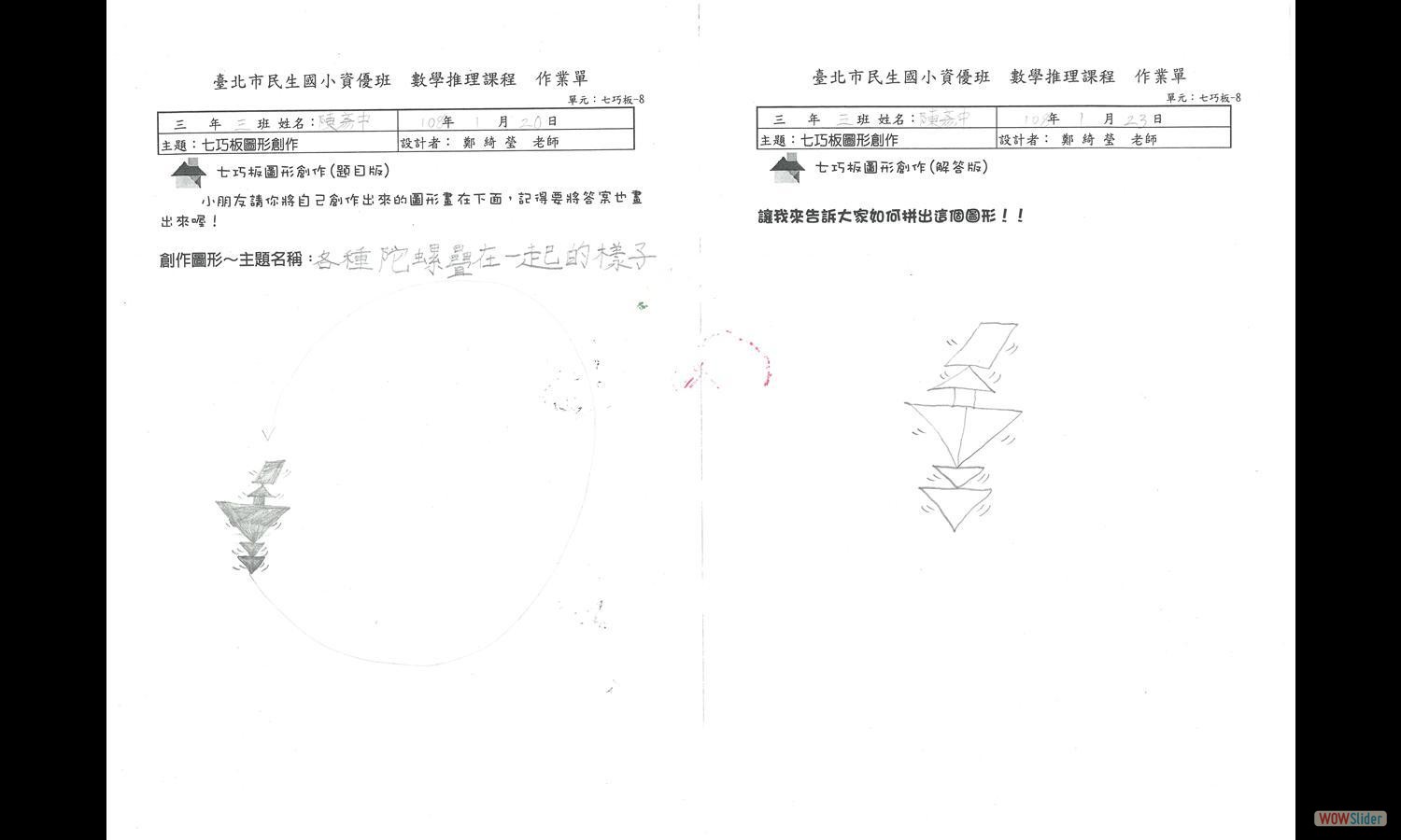 七巧板303陳彥中