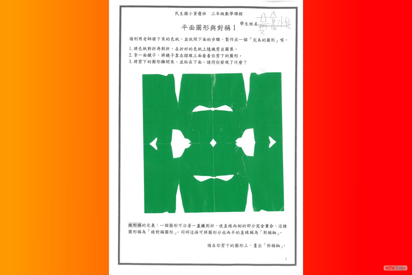 剪出對稱圖形-黃雋惟