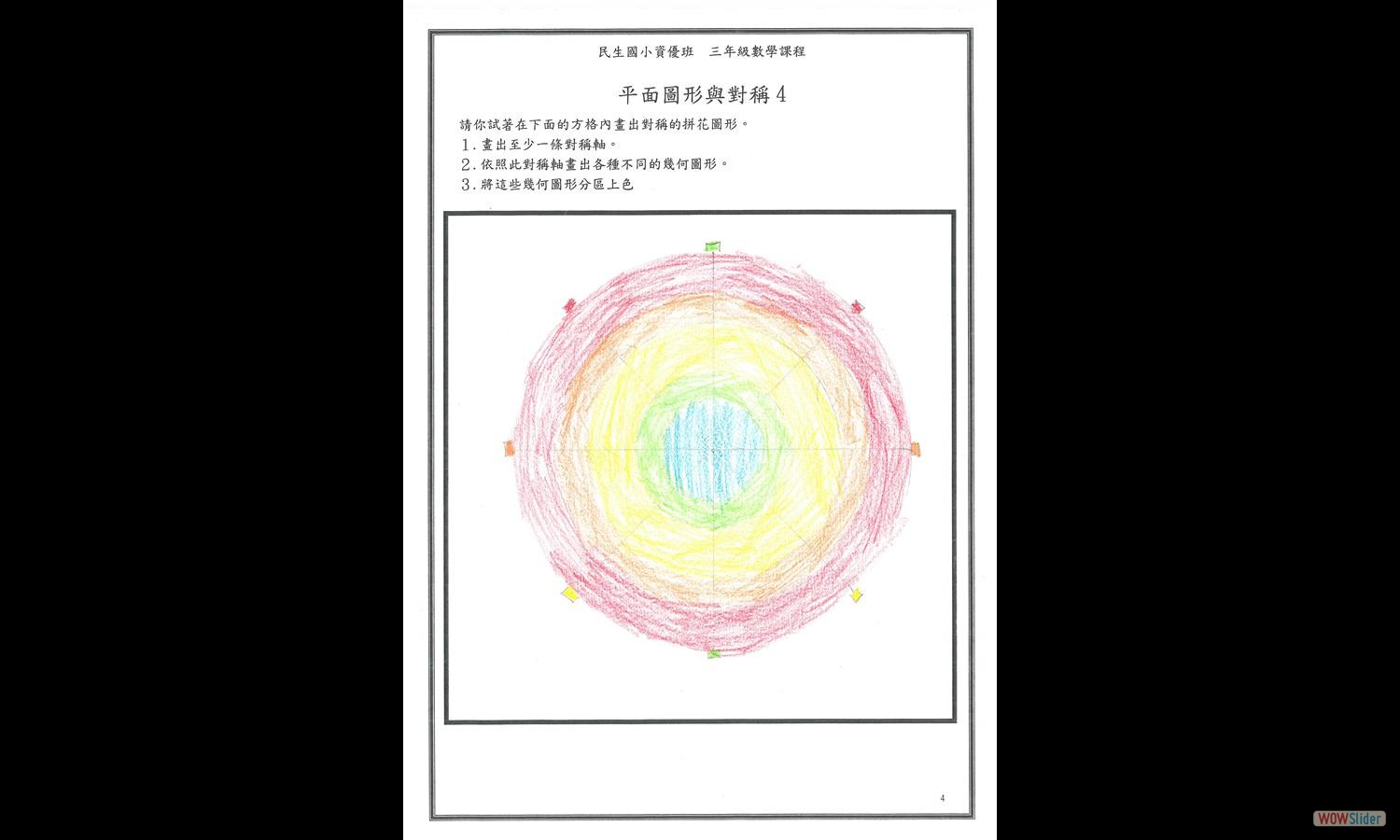 DrawSymmetryPicture (3)