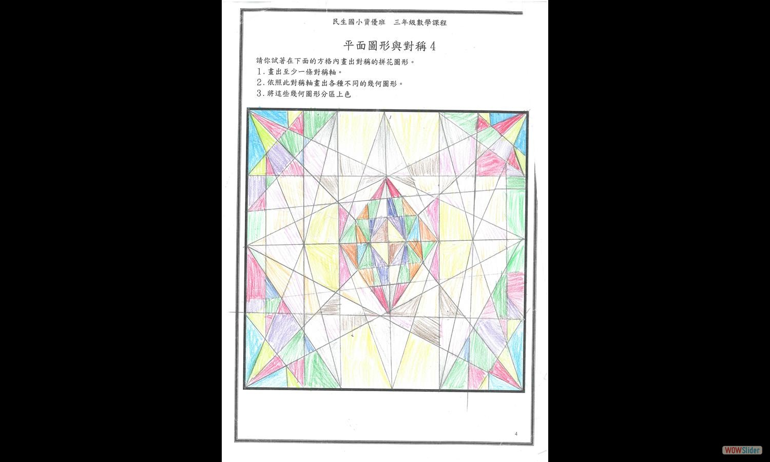 DrawSymmetryPicture (4)