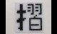PuzzleBean (5)